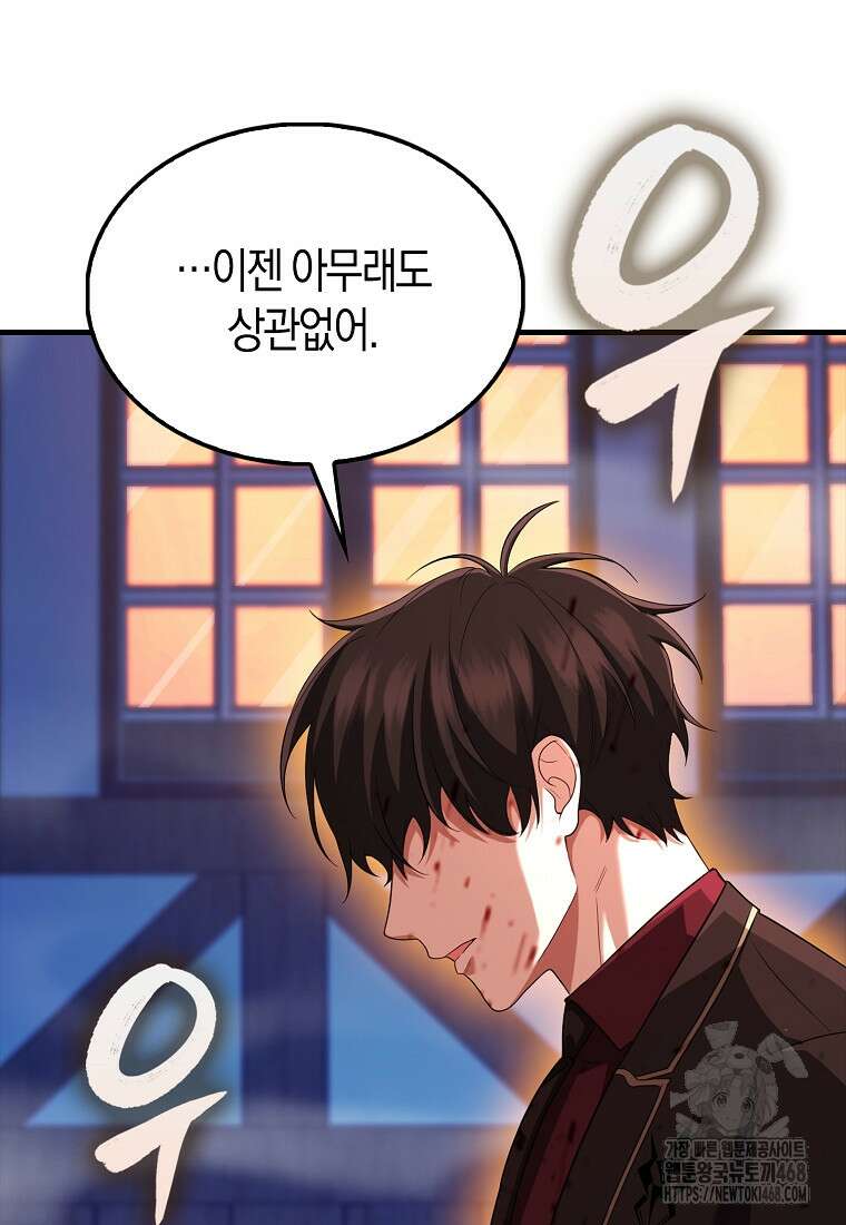 올 힘 마법사 60화 39