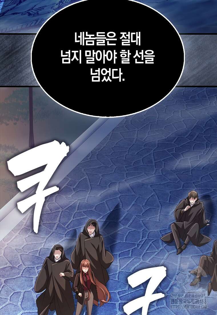 올 힘 마법사 60화 43