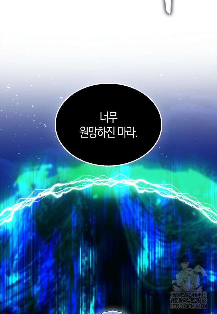 올 힘 마법사 60화 45