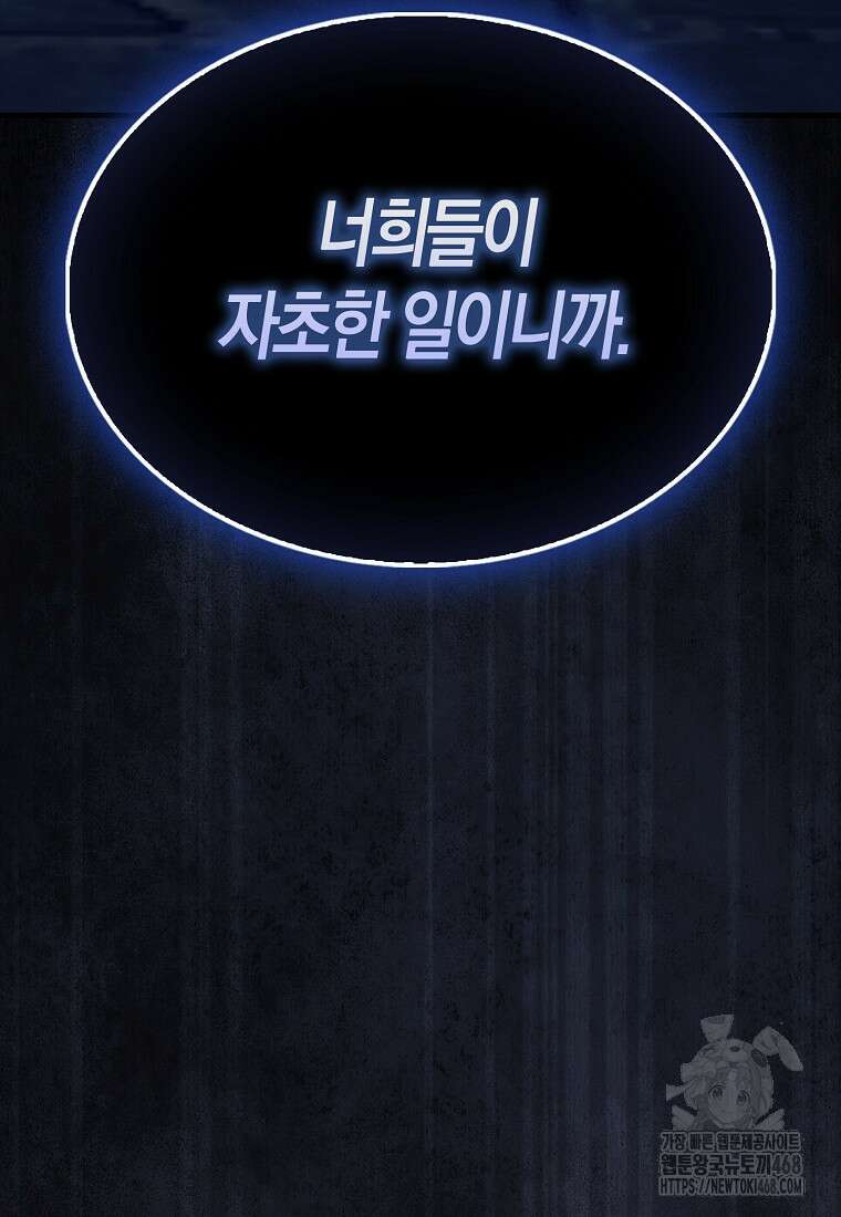 올 힘 마법사 60화 48