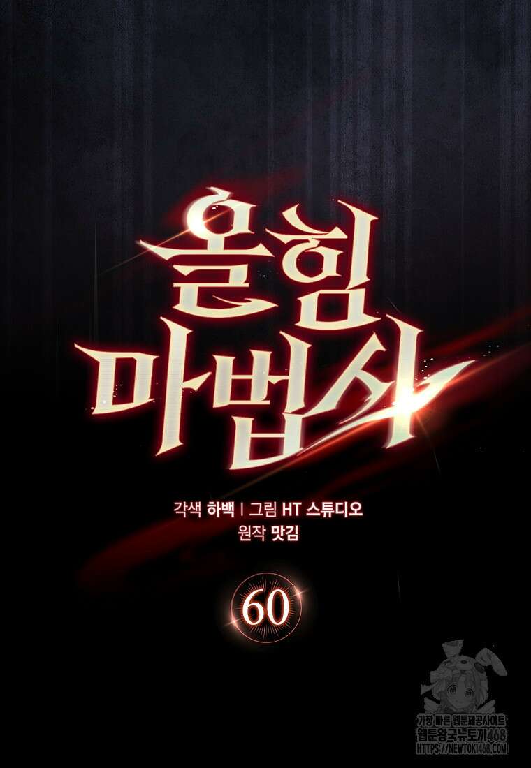 올 힘 마법사 60화 49
