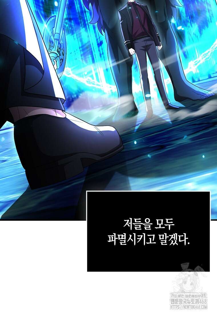 올 힘 마법사 60화 55