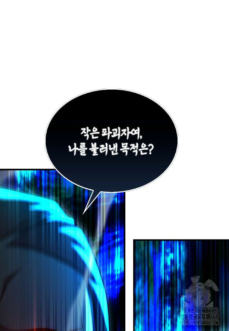 올 힘 마법사 60화 56