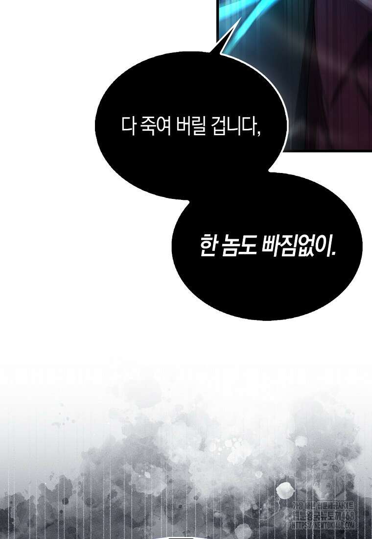 올 힘 마법사 60화 58