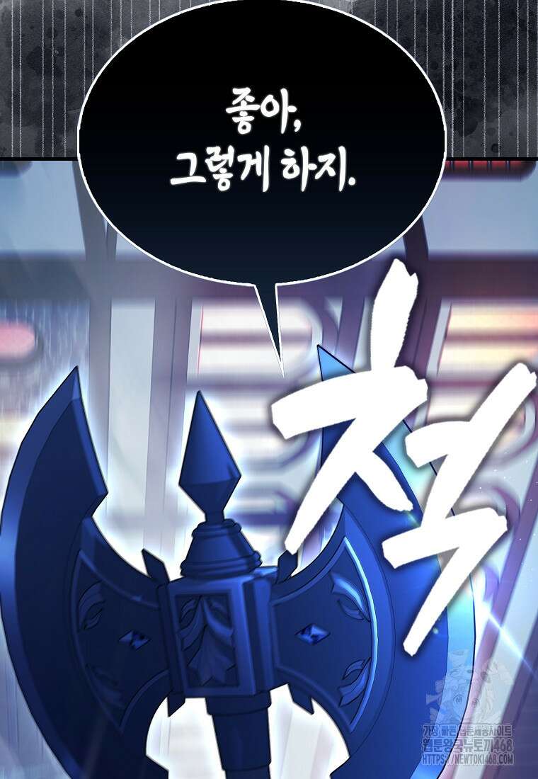 올 힘 마법사 60화 59