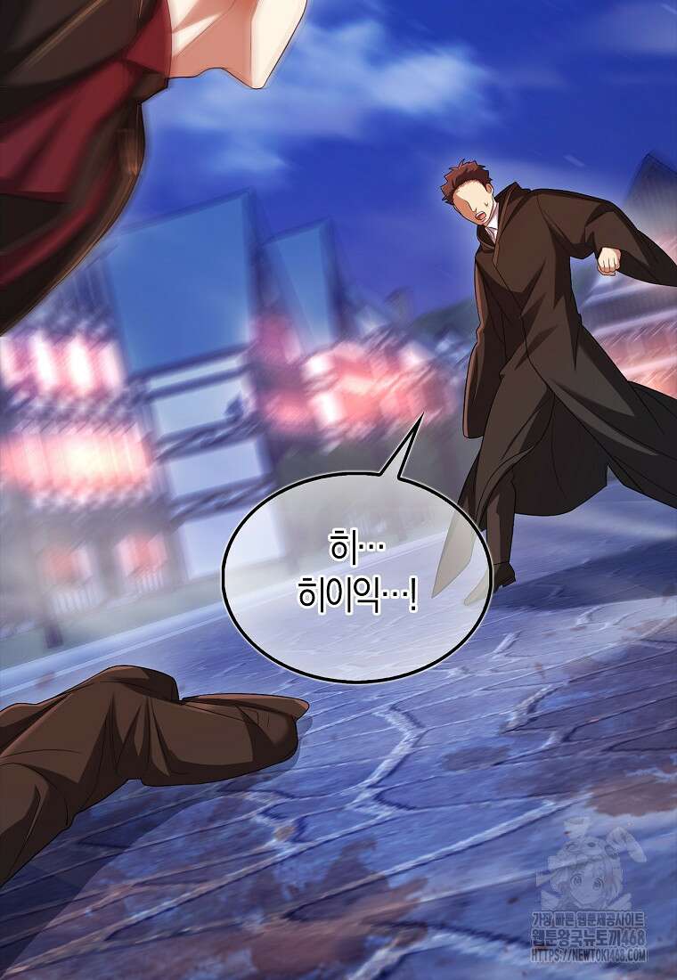 올 힘 마법사 60화 69