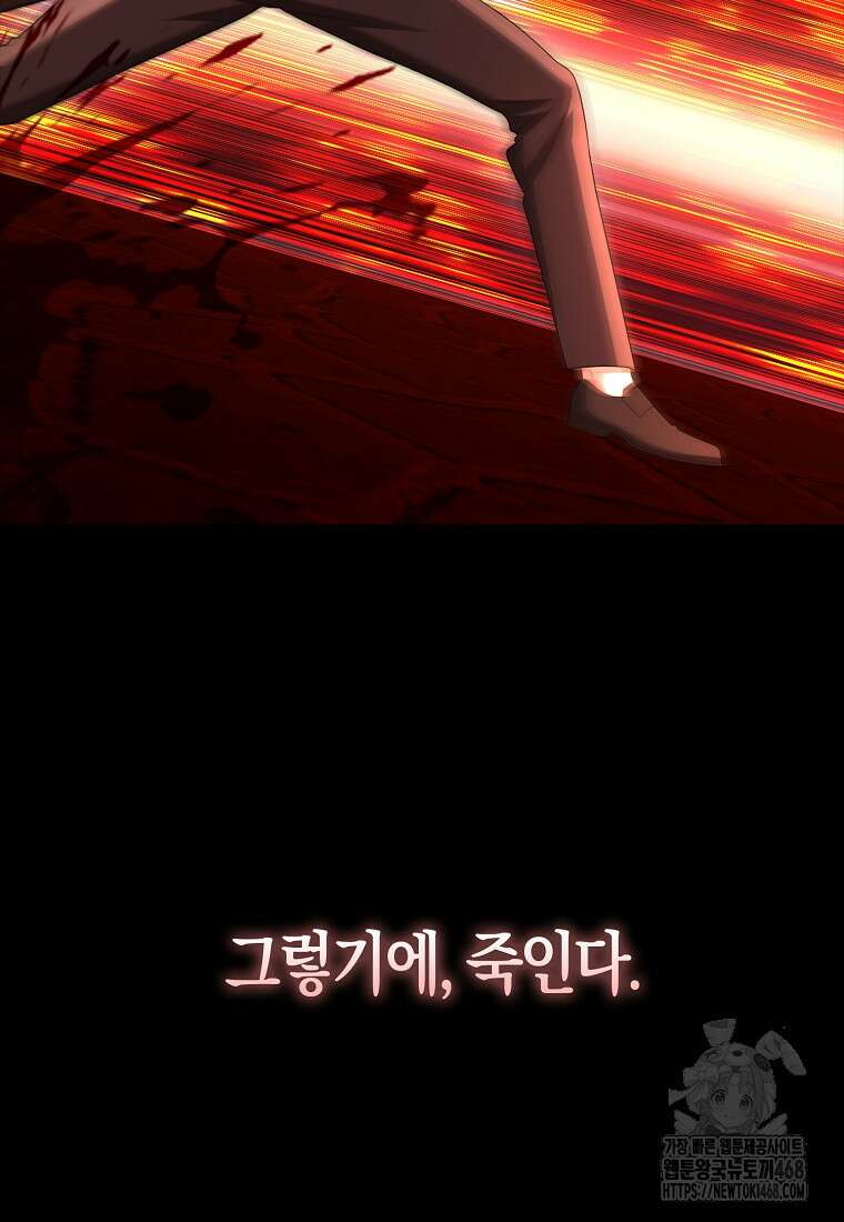 올 힘 마법사 60화 72