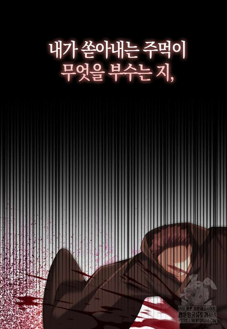 올 힘 마법사 60화 74