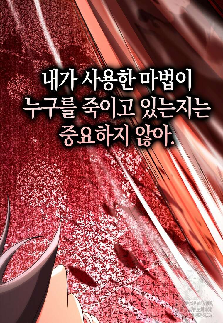 올 힘 마법사 60화 77