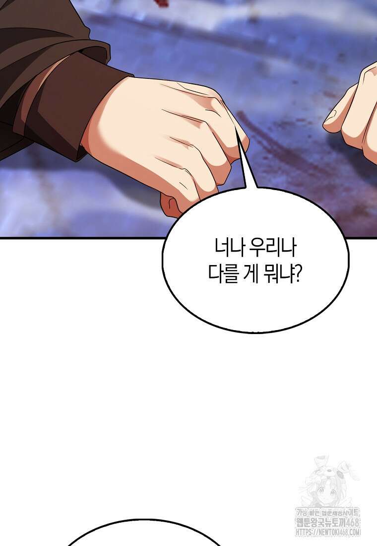 올 힘 마법사 60화 86