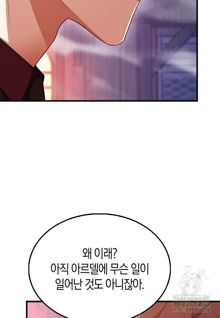 올 힘 마법사 60화 88