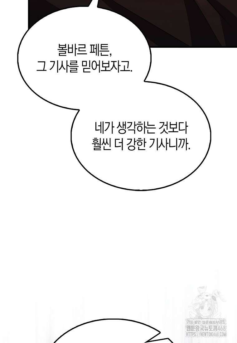 올 힘 마법사 60화 90