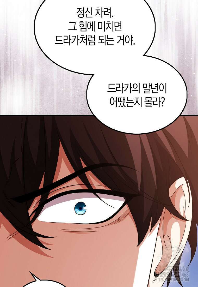 올 힘 마법사 60화 91