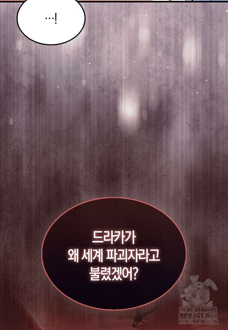 올 힘 마법사 60화 92