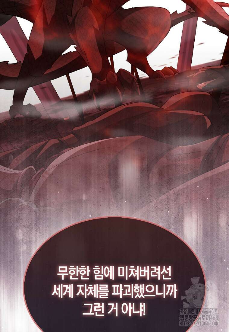 올 힘 마법사 60화 94