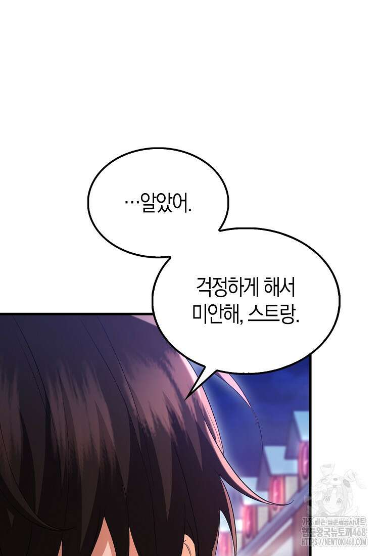 올 힘 마법사 60화 97