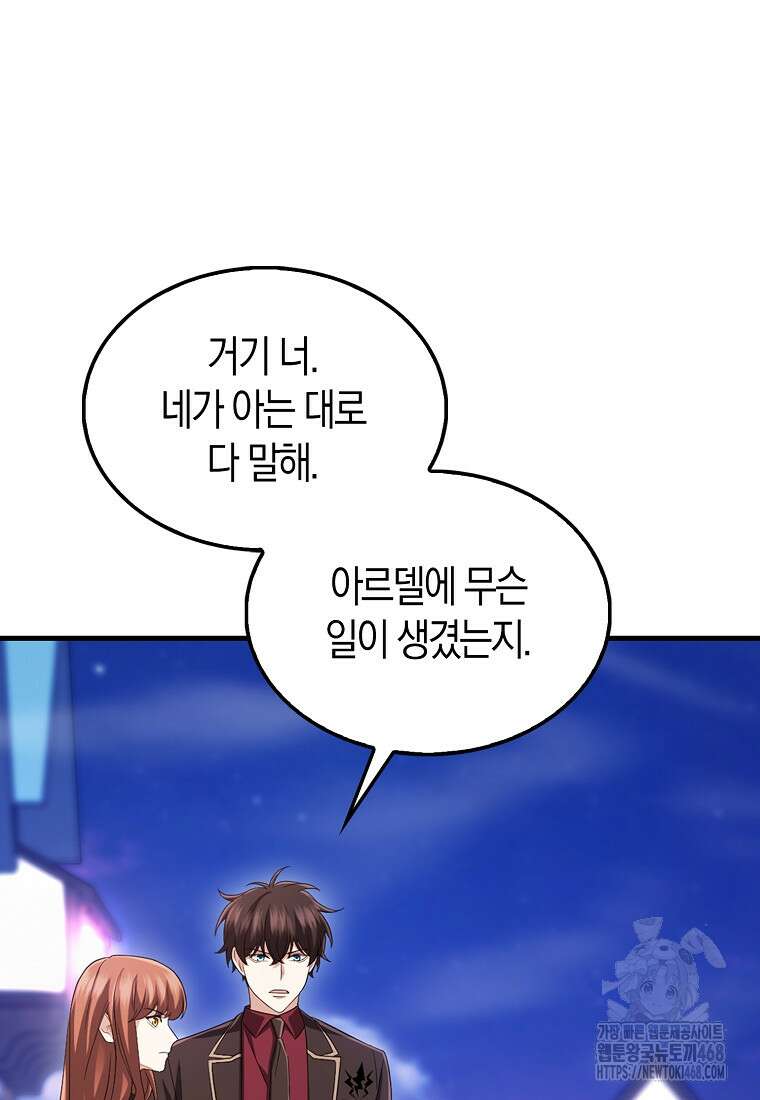 올 힘 마법사 60화 99