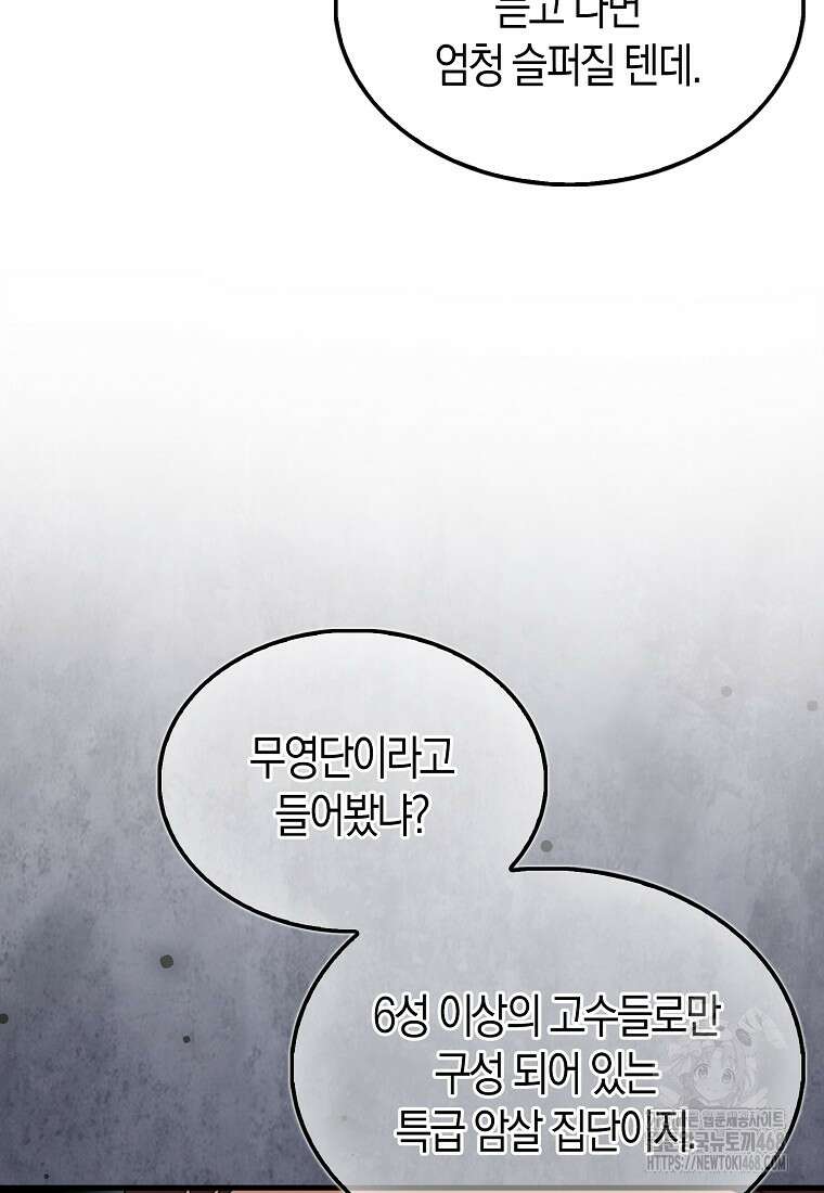 올 힘 마법사 60화 101