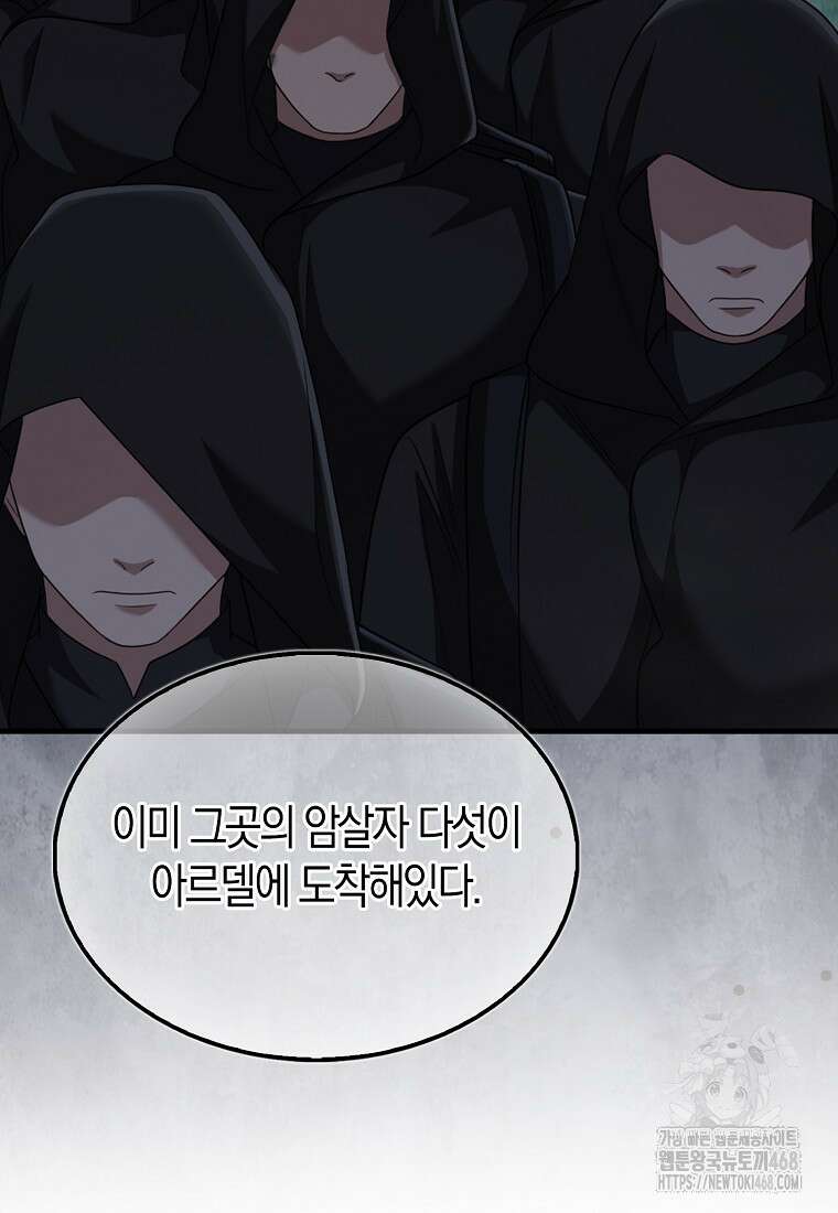 올 힘 마법사 60화 103