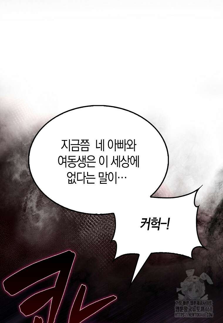 올 힘 마법사 60화 104