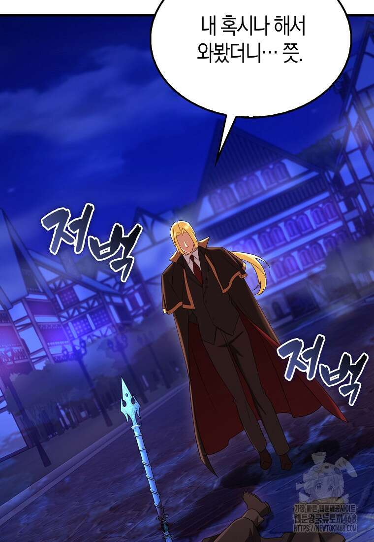 올 힘 마법사 60화 107