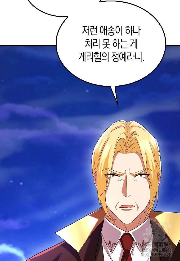 올 힘 마법사 60화 110