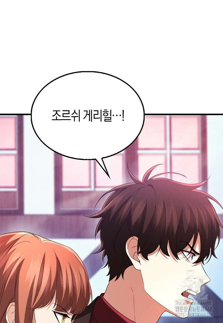 올 힘 마법사 60화 112