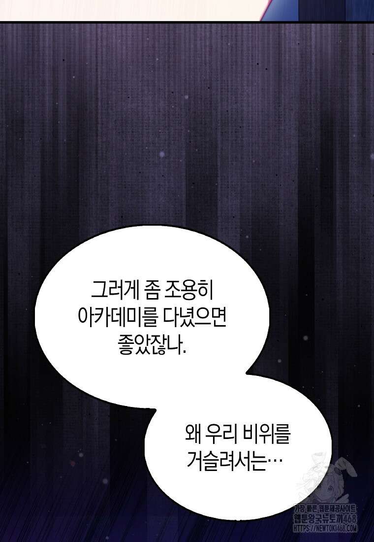 올 힘 마법사 60화 115