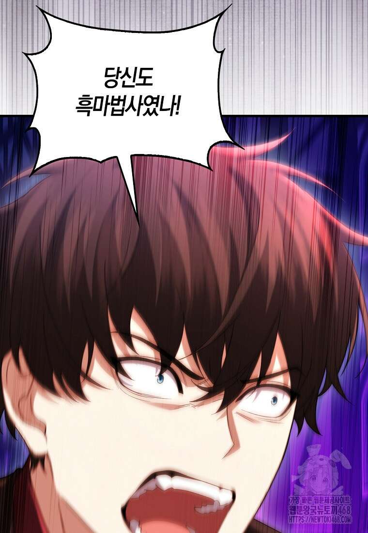 올 힘 마법사 60화 118