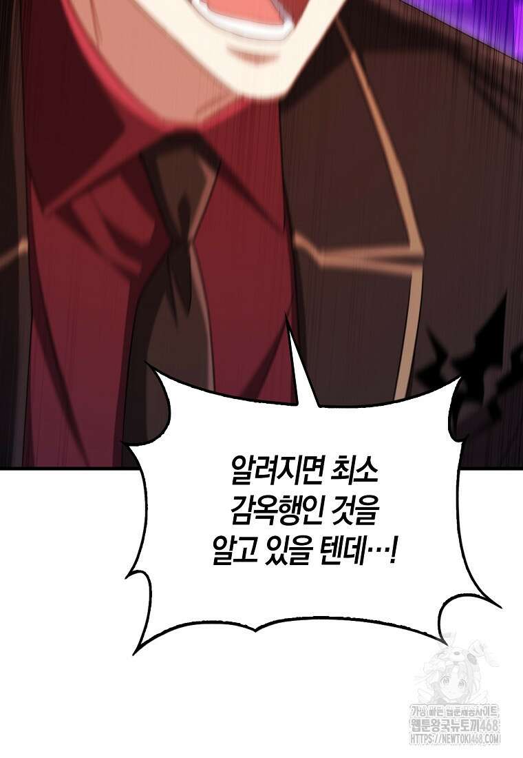 올 힘 마법사 60화 119
