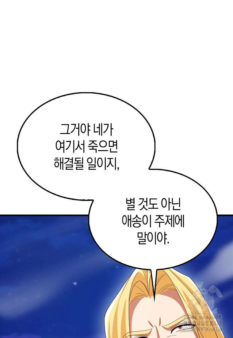 올 힘 마법사 60화 120