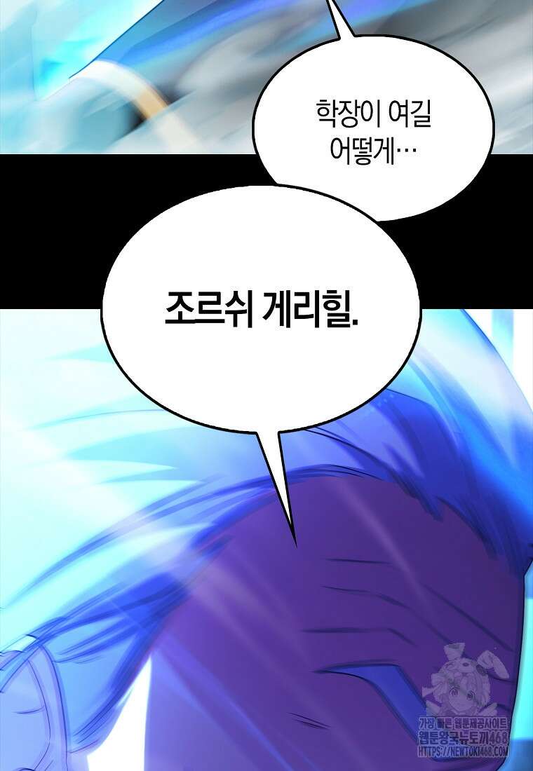 올 힘 마법사 60화 139