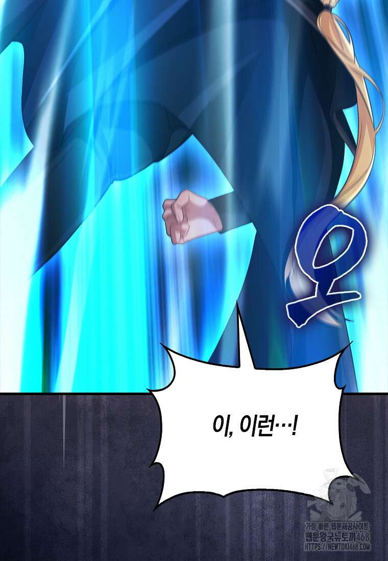 올 힘 마법사 60화 145