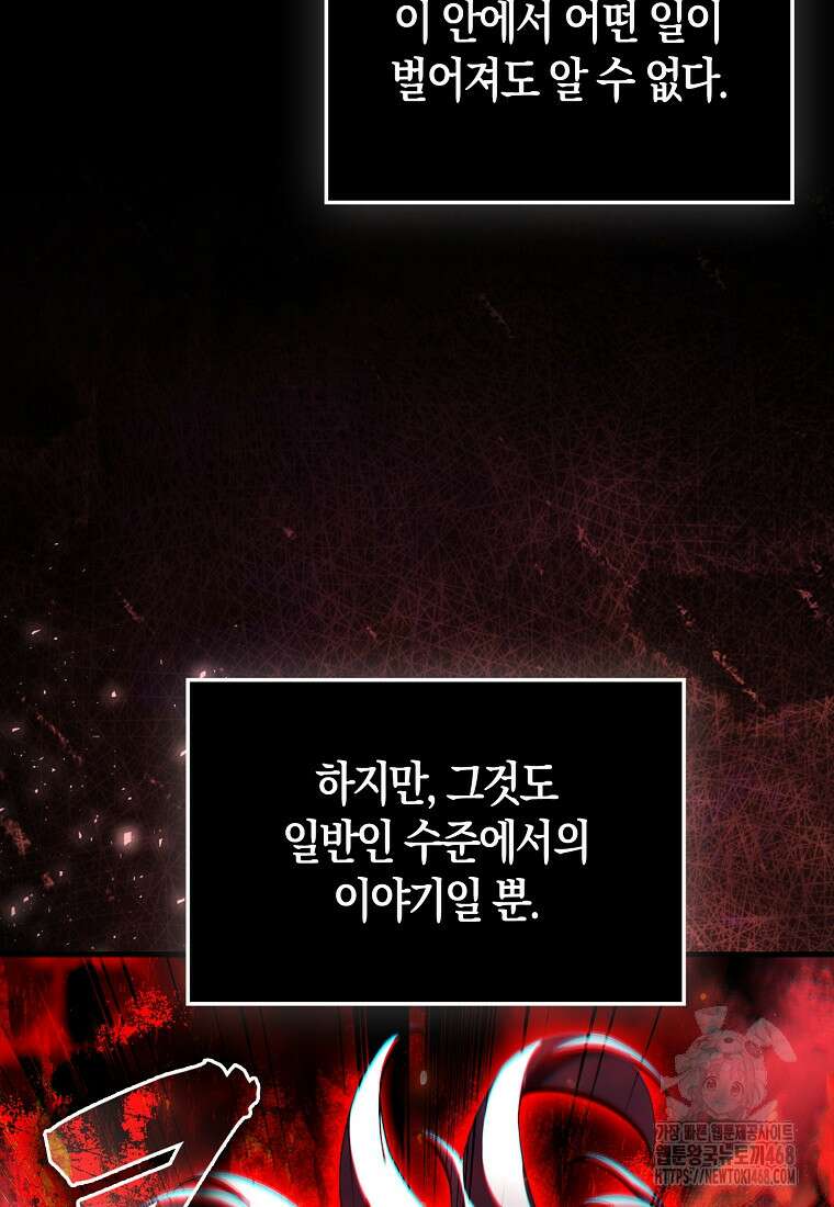 올 힘 마법사 60화 148