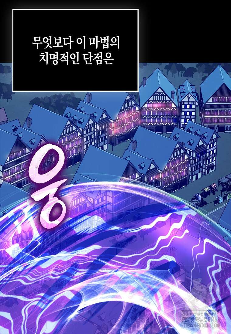 올 힘 마법사 60화 151
