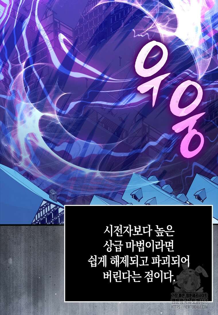 올 힘 마법사 60화 152