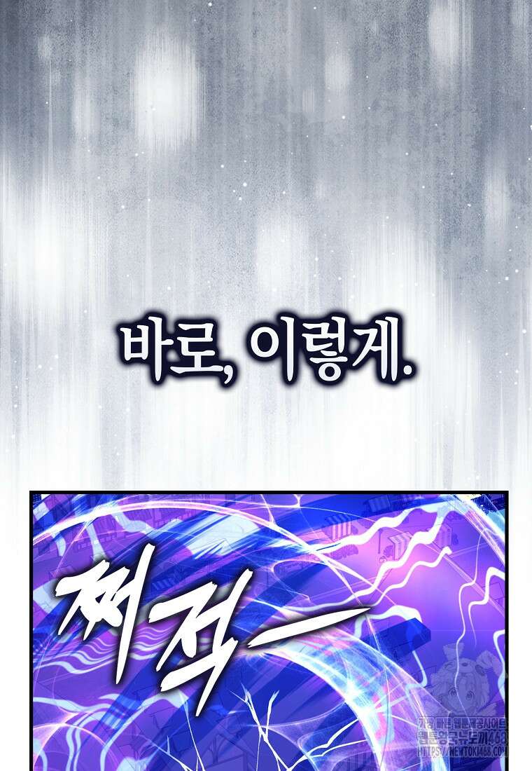 올 힘 마법사 60화 153