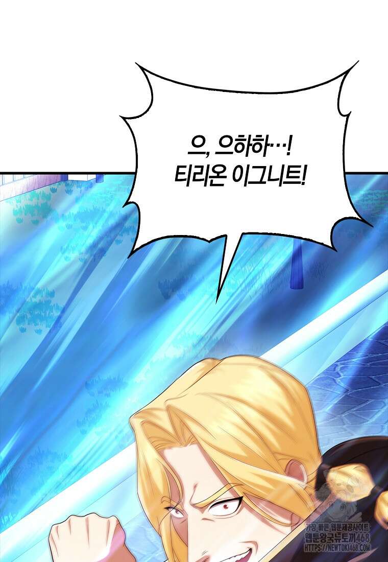 올 힘 마법사 60화 155