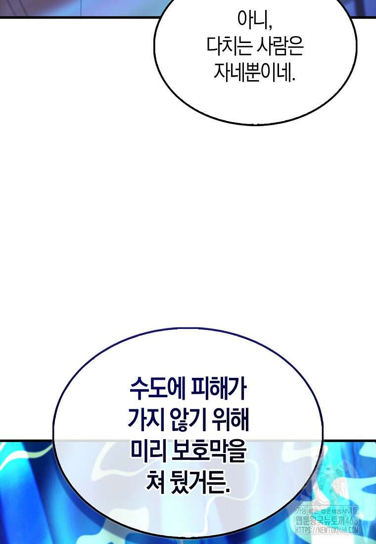 올 힘 마법사 60화 158