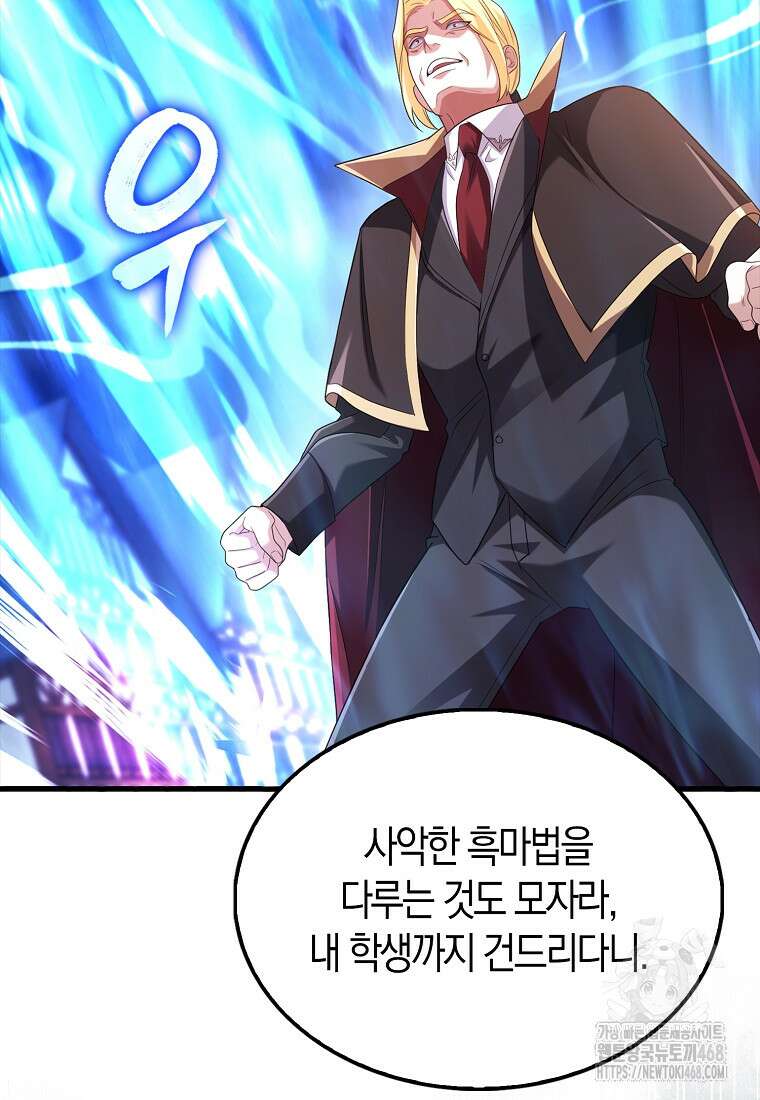 올 힘 마법사 60화 160