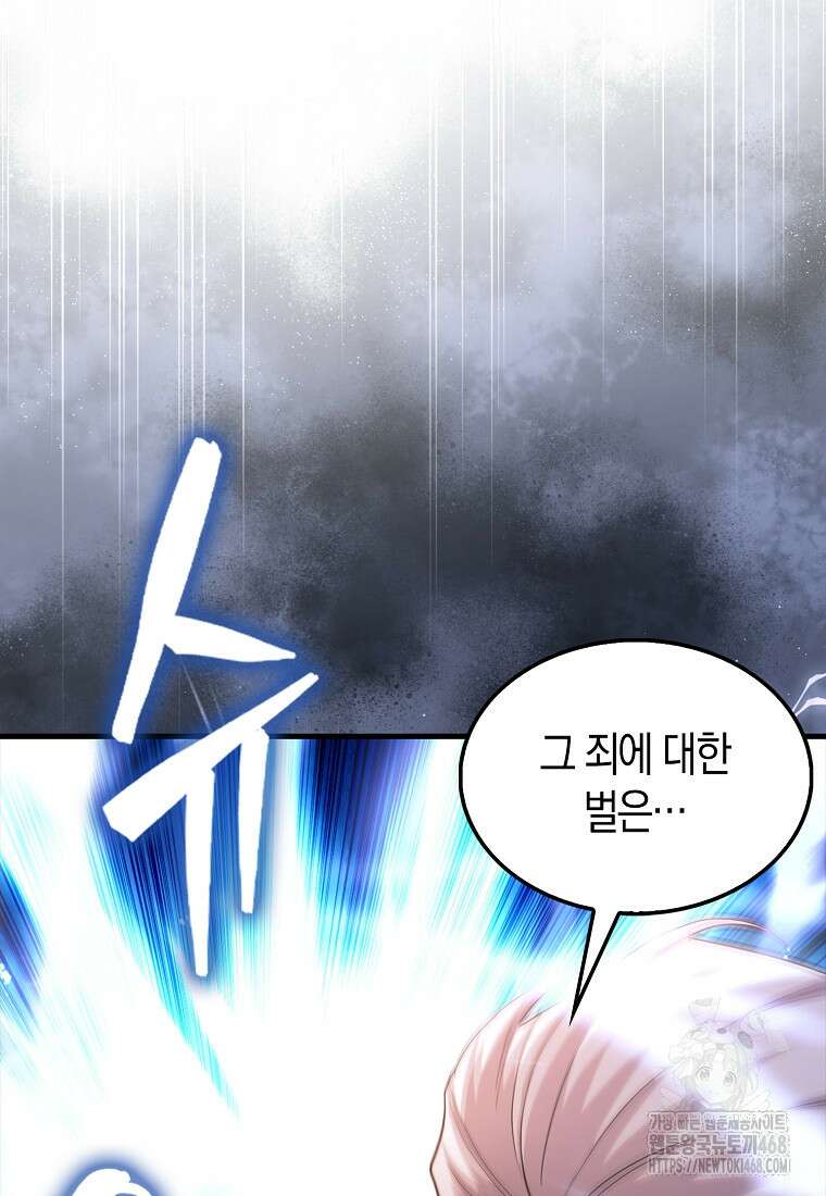 올 힘 마법사 60화 161
