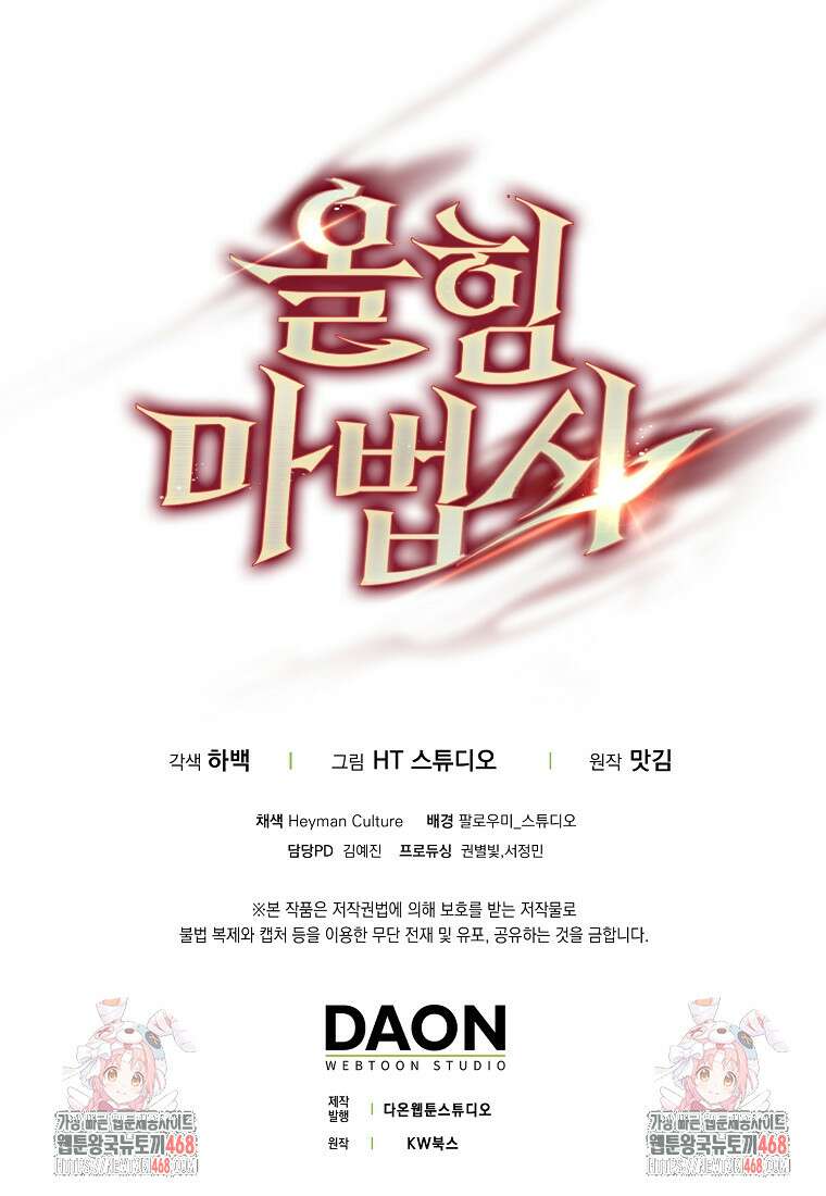 올 힘 마법사 60화 180