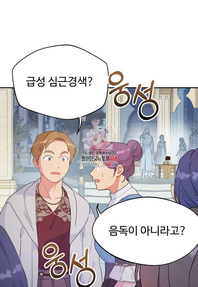 남편은 됐고 돈이나 벌렵니다 100화 1