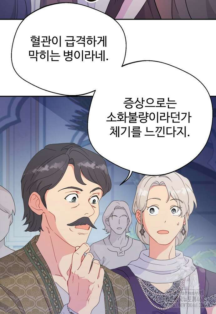 남편은 됐고 돈이나 벌렵니다 100화 2