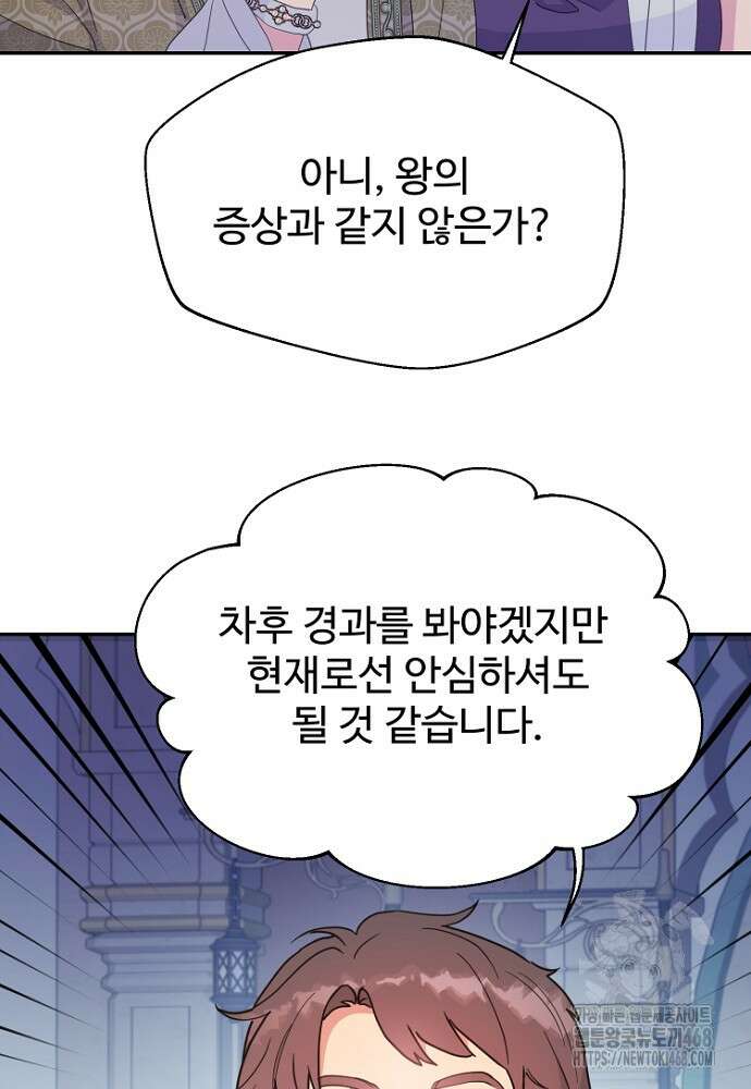 남편은 됐고 돈이나 벌렵니다 100화 3