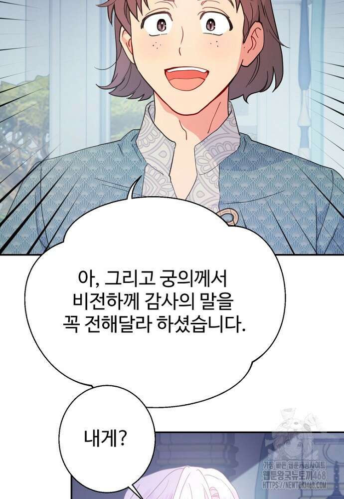 남편은 됐고 돈이나 벌렵니다 100화 4
