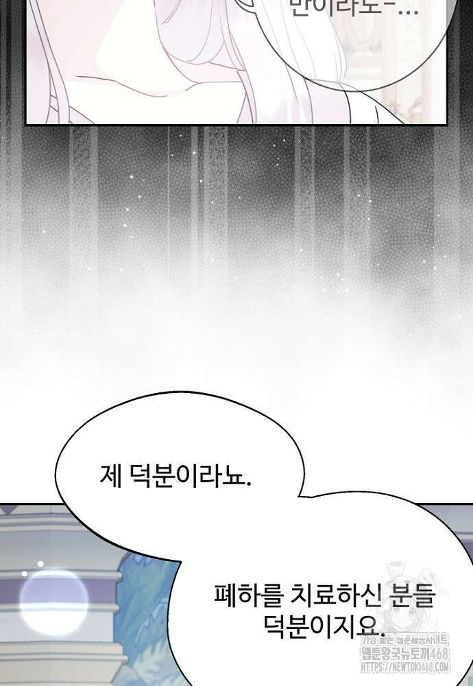 남편은 됐고 돈이나 벌렵니다 100화 8