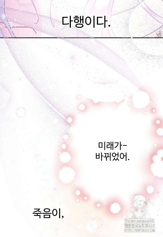 남편은 됐고 돈이나 벌렵니다 100화 11