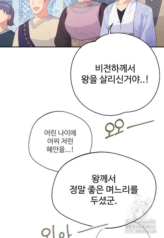 남편은 됐고 돈이나 벌렵니다 100화 15