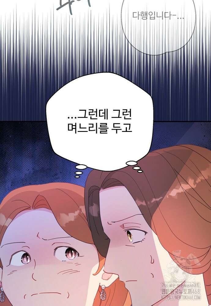 남편은 됐고 돈이나 벌렵니다 100화 16